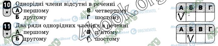 ГДЗ Українська мова 8 клас сторінка В1 (10-11)
